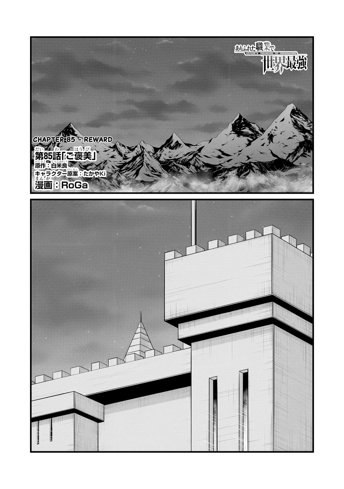 Arifureta Shokugyou de Sekai Saikyou Chap 85.1 - Next Chap 86.1