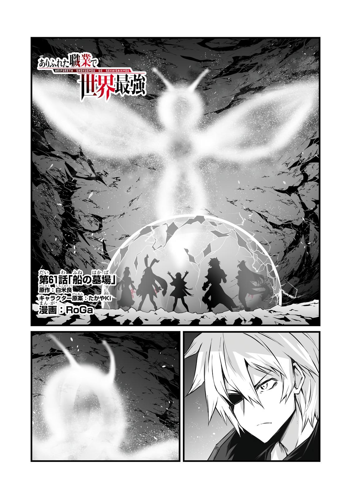 Arifureta Shokugyou de Sekai Saikyou Chap 61 - Next Chap 62