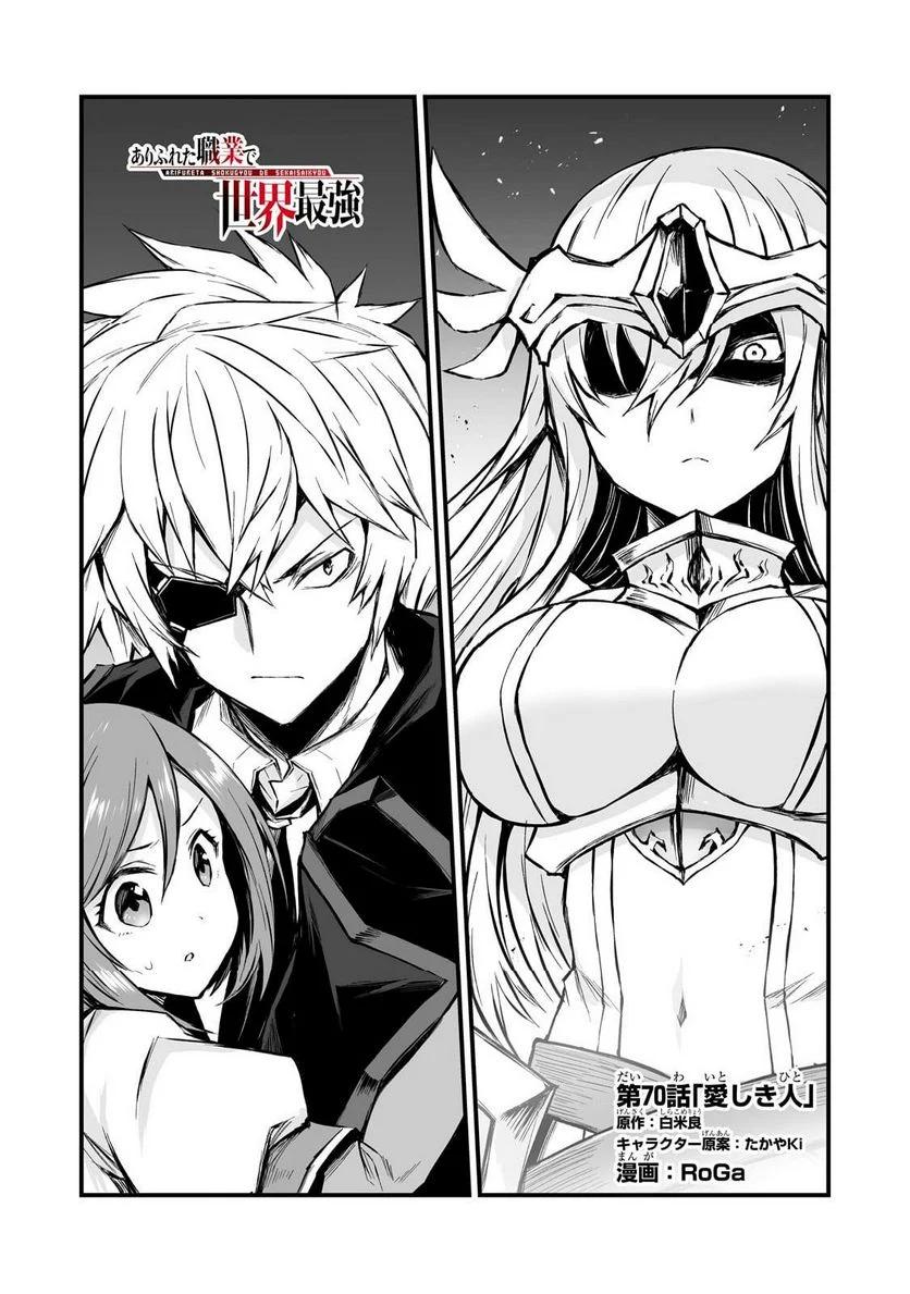 Arifureta Shokugyou de Sekai Saikyou Chap 70 - Next Chap 71