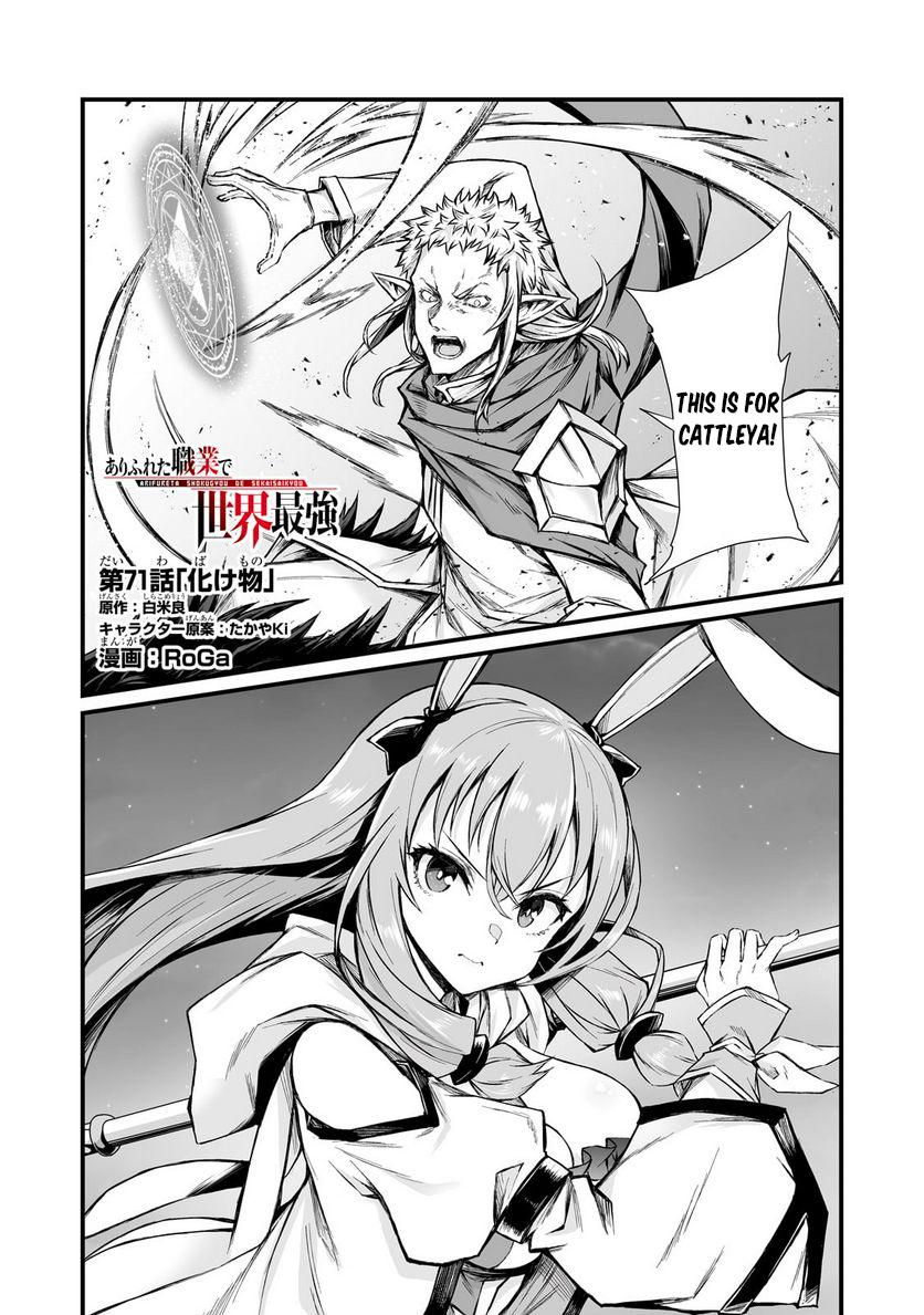 Arifureta Shokugyou de Sekai Saikyou Chap 71 - Next Chap 72