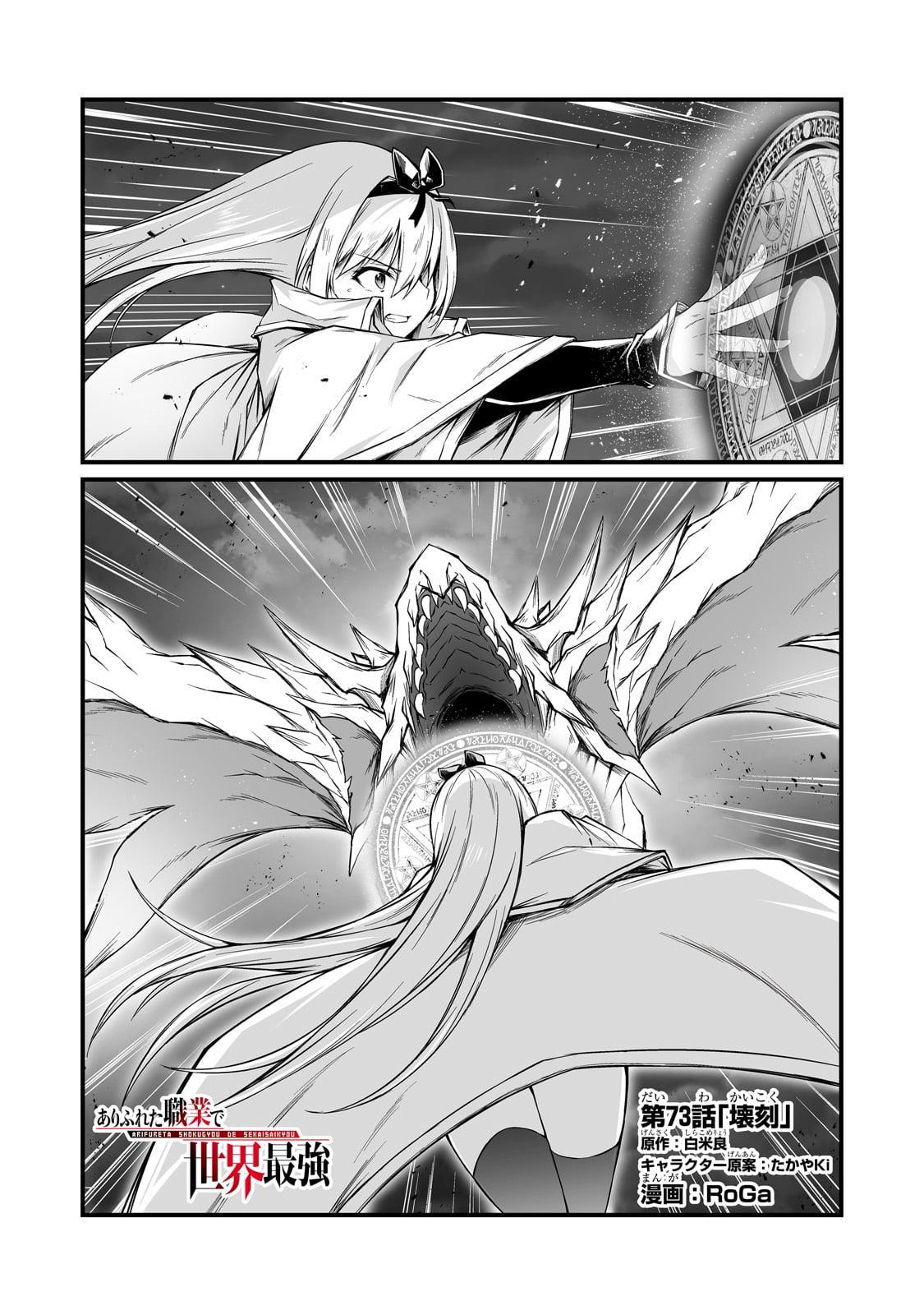 Arifureta Shokugyou de Sekai Saikyou Chap 73 - Next Chap 74