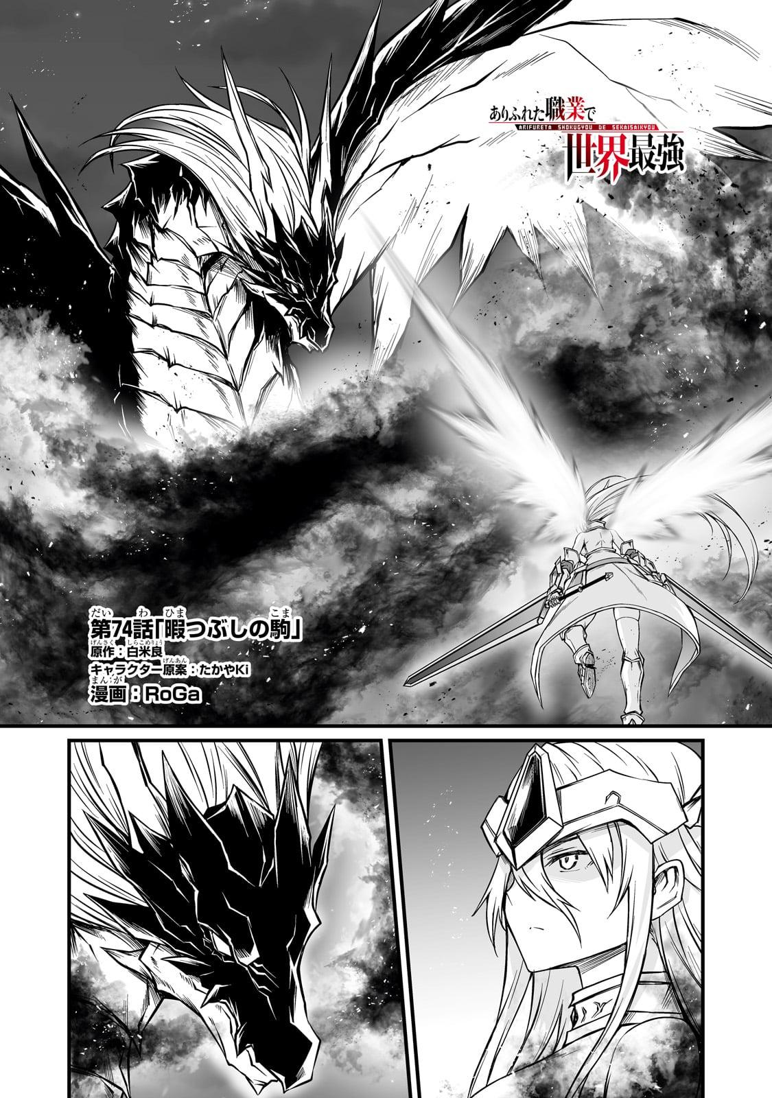 Arifureta Shokugyou de Sekai Saikyou Chap 74 - Next Chap 75