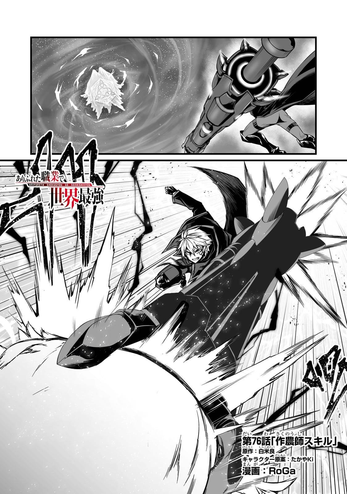 Arifureta Shokugyou de Sekai Saikyou Chap 76 - Next Chap 77