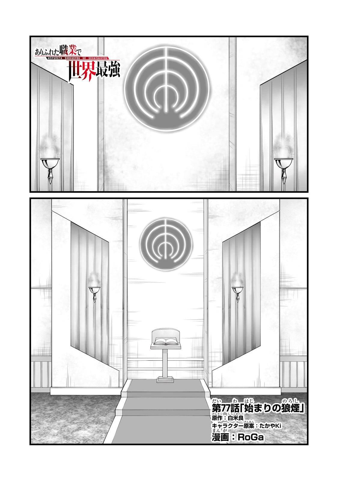 Arifureta Shokugyou de Sekai Saikyou Chap 77 - Next Chap 78