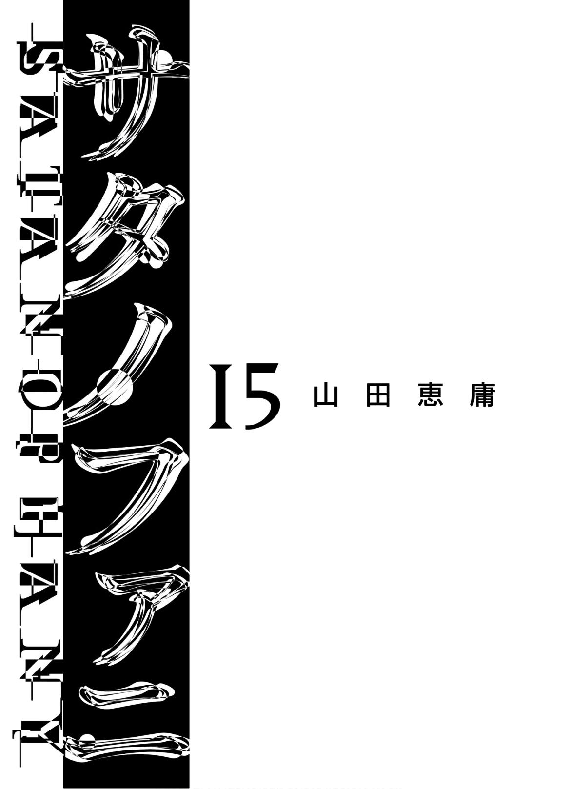 Satanophany Chap 125 - Next Chap 126