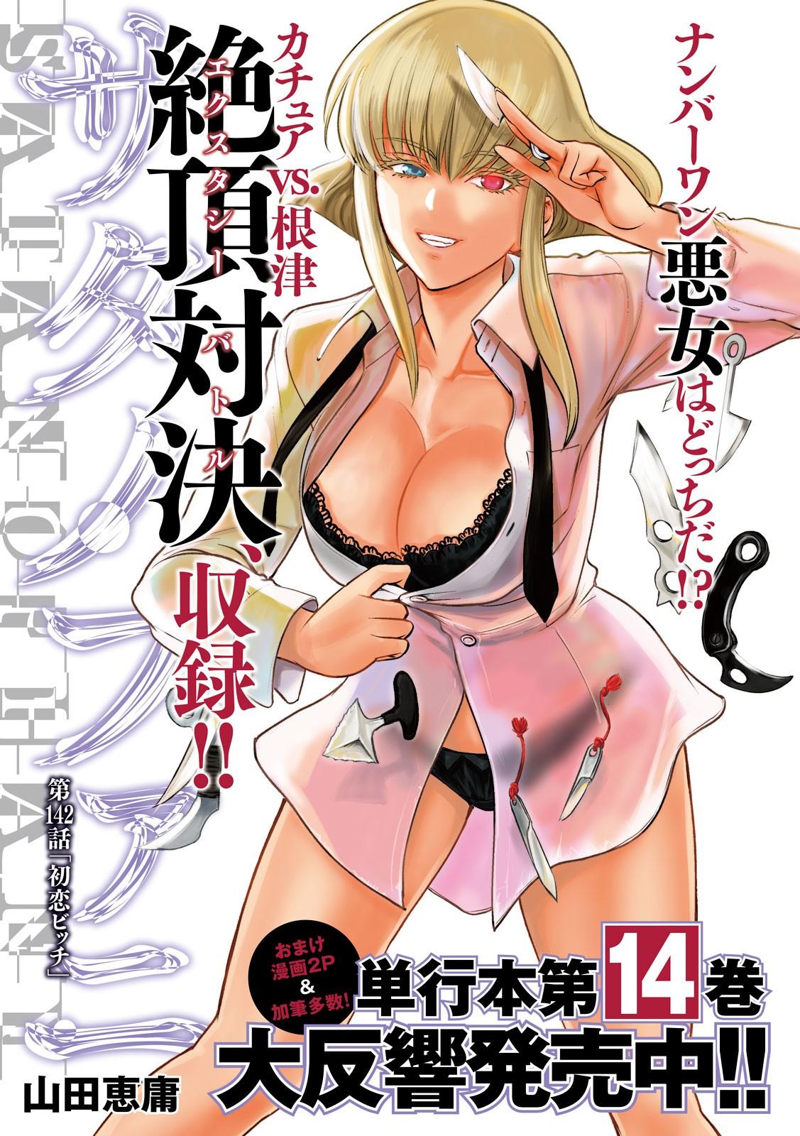 Satanophany Chap 142 - Next Chap 143