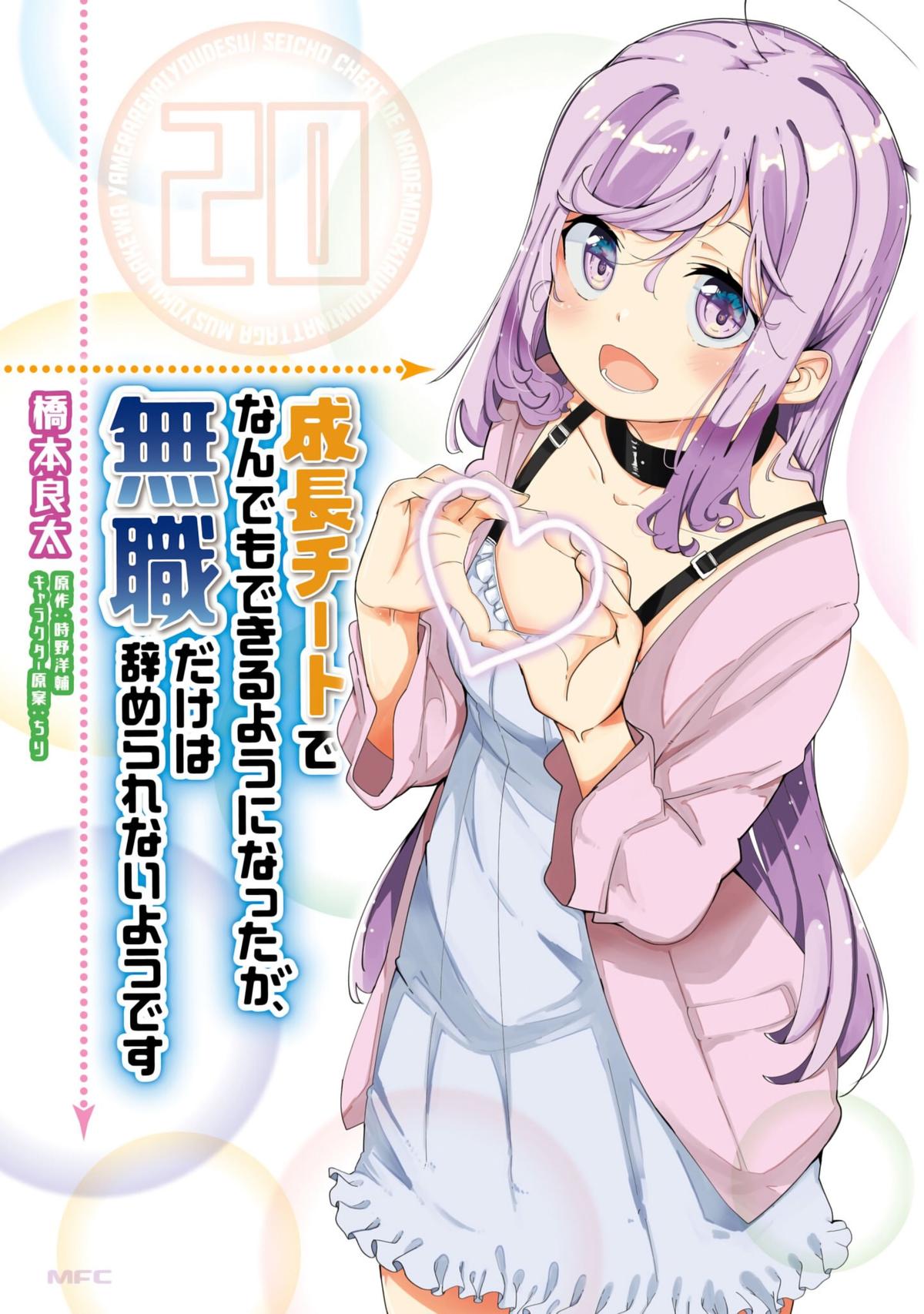 Seichou Cheat de Nandemo Dekiru you ni Natta ga Chap 67 - Next Chap 68