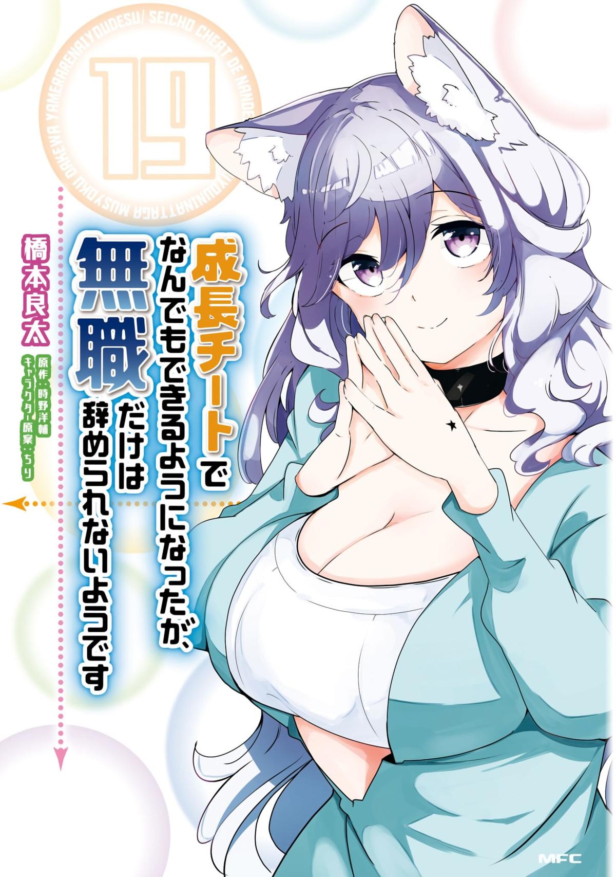 Seichou Cheat de Nandemo Dekiru you ni Natta ga Chap 64 - Next Chap 65