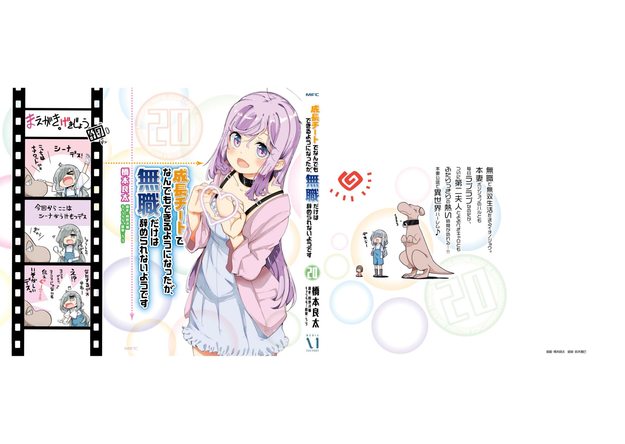 Seichou Cheat de Nandemo Dekiru you ni Natta ga Chap 69 - Next Chap 70