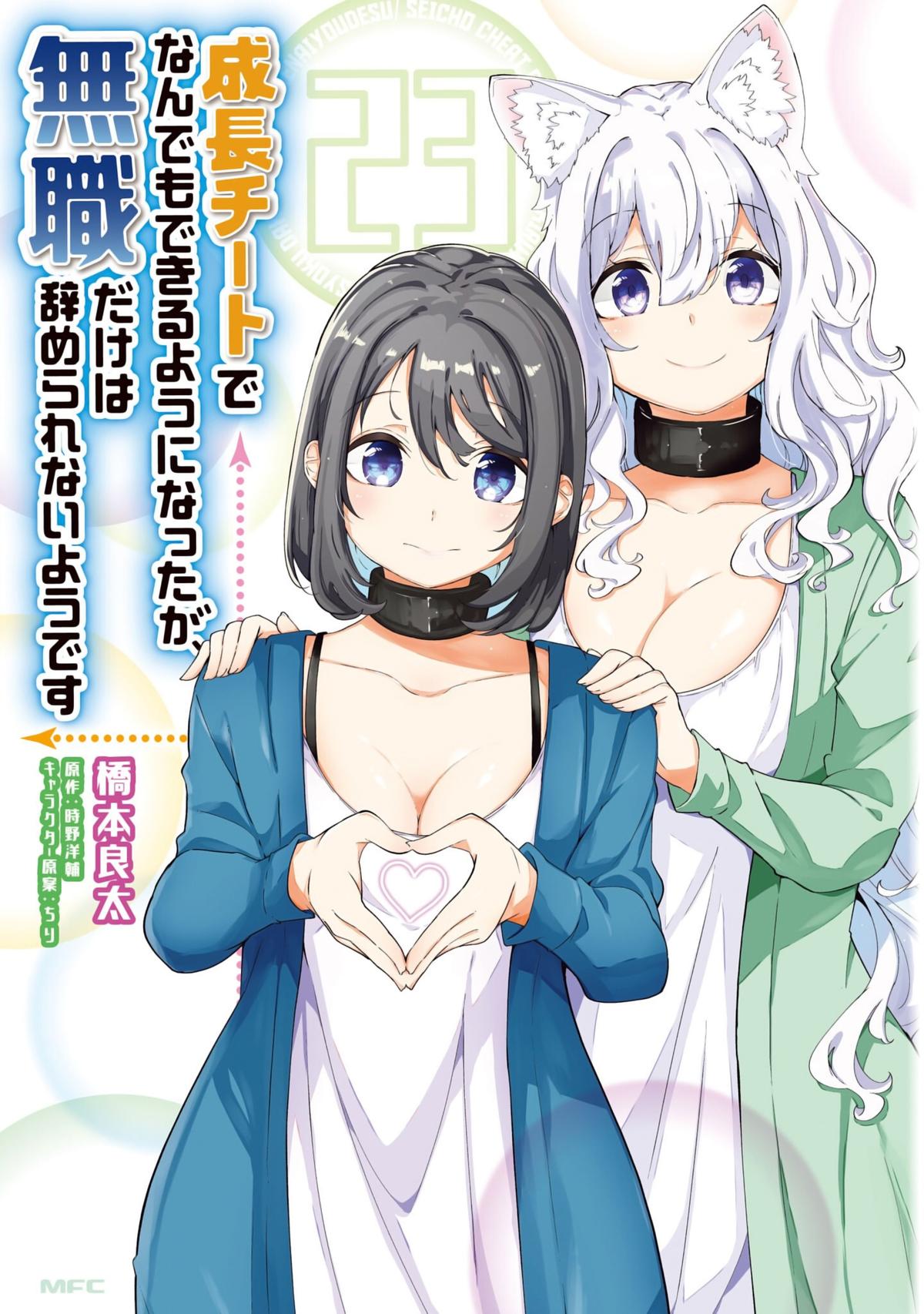 Seichou Cheat de Nandemo Dekiru you ni Natta ga Chap 76 - Next Chap 77