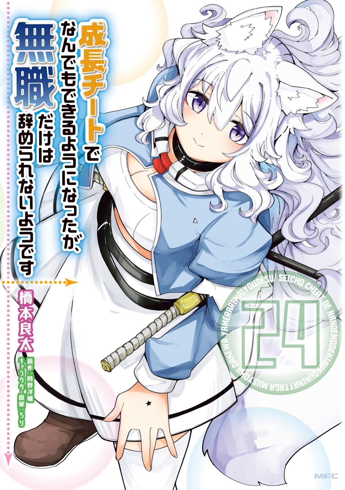 Seichou Cheat de Nandemo Dekiru you ni Natta ga Chap 79 - Next Chap 80