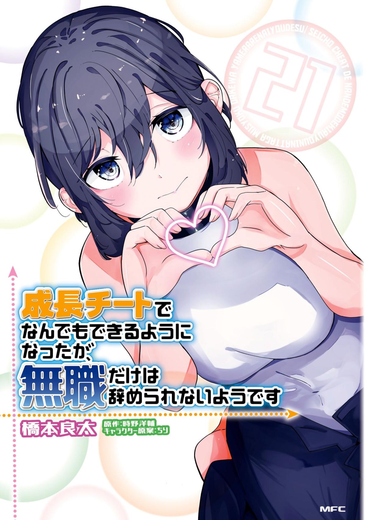 Seichou Cheat de Nandemo Dekiru you ni Natta ga Chap 70 - Next Chap 71