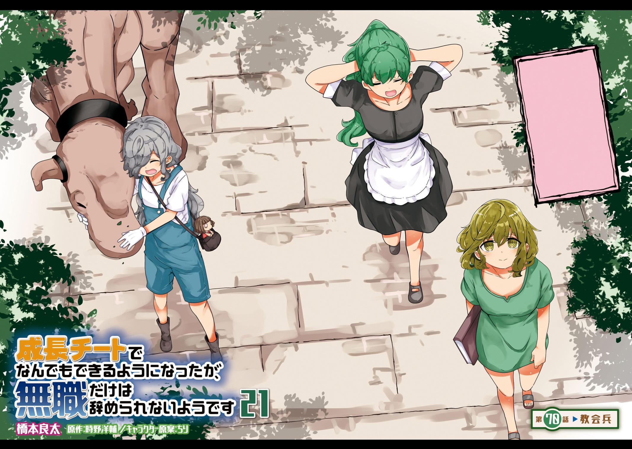 Seichou Cheat de Nandemo Dekiru you ni Natta ga Chap 70 - Next Chap 71
