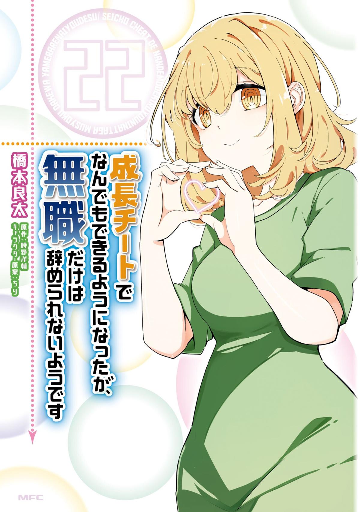 Seichou Cheat de Nandemo Dekiru you ni Natta ga Chap 73 - Next Chap 74