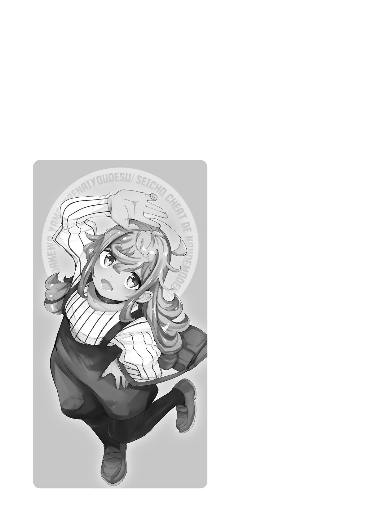 Seichou Cheat de Nandemo Dekiru you ni Natta ga Chap 87 - Next Chap 88
