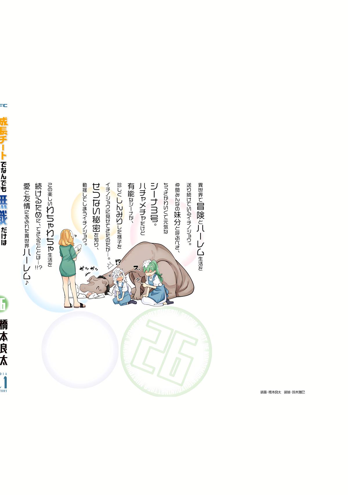 Seichou Cheat de Nandemo Dekiru you ni Natta ga Chap 87 - Next Chap 88
