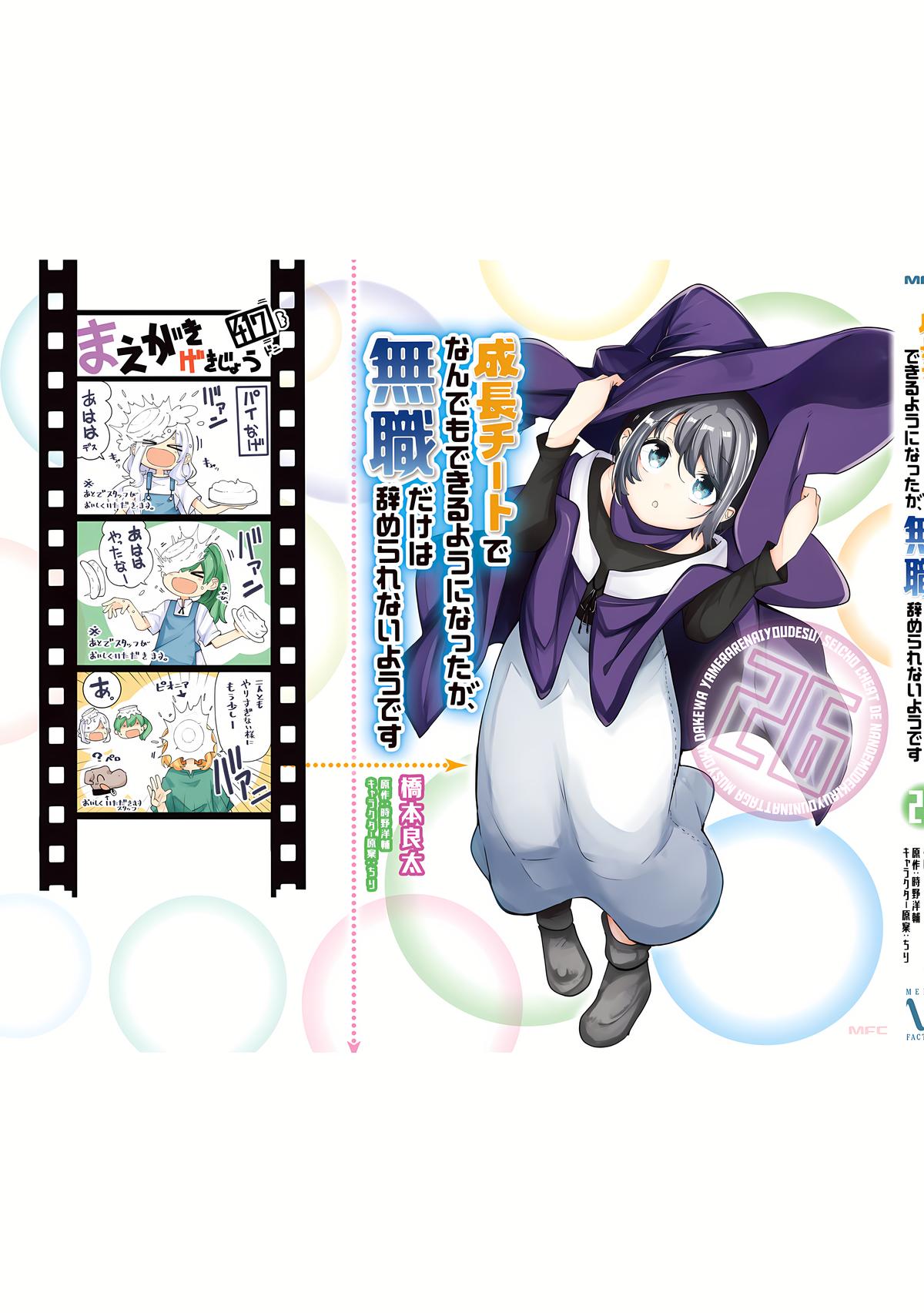 Seichou Cheat de Nandemo Dekiru you ni Natta ga Chap 87 - Next Chap 88