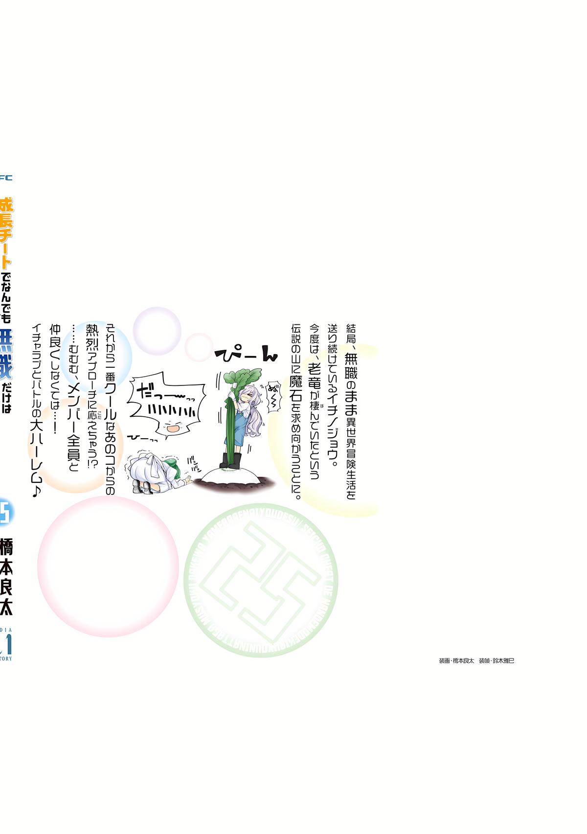 Seichou Cheat de Nandemo Dekiru you ni Natta ga Chap 84 - Next Chap 85