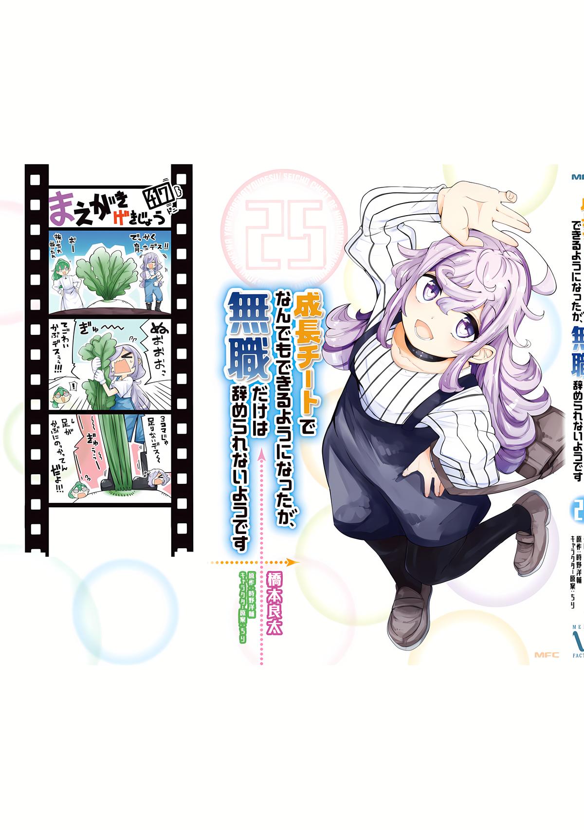 Seichou Cheat de Nandemo Dekiru you ni Natta ga Chap 84 - Next Chap 85