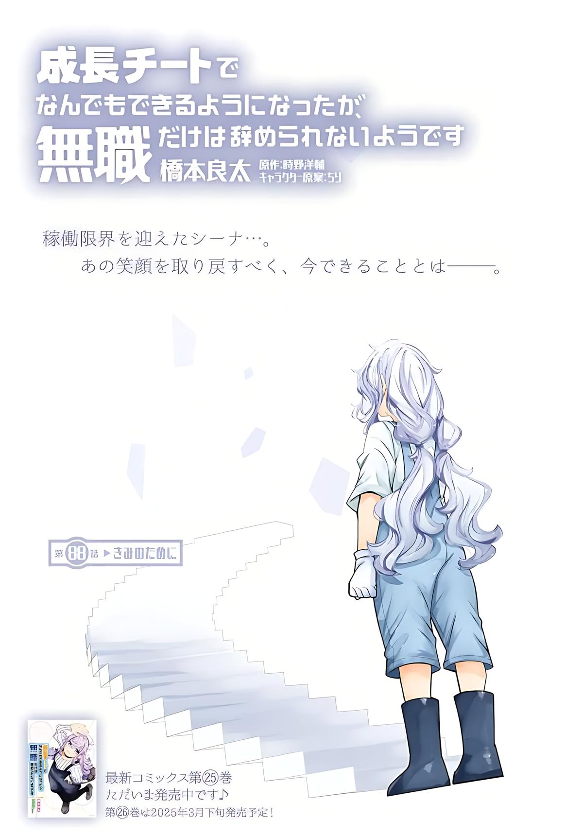 Seichou Cheat de Nandemo Dekiru you ni Natta ga Chap 88 - Next Chap 89