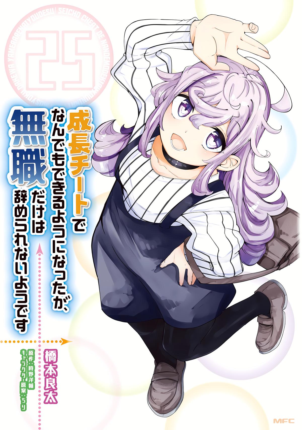 Seichou Cheat de Nandemo Dekiru you ni Natta ga Chap 82 - Next Chap 83