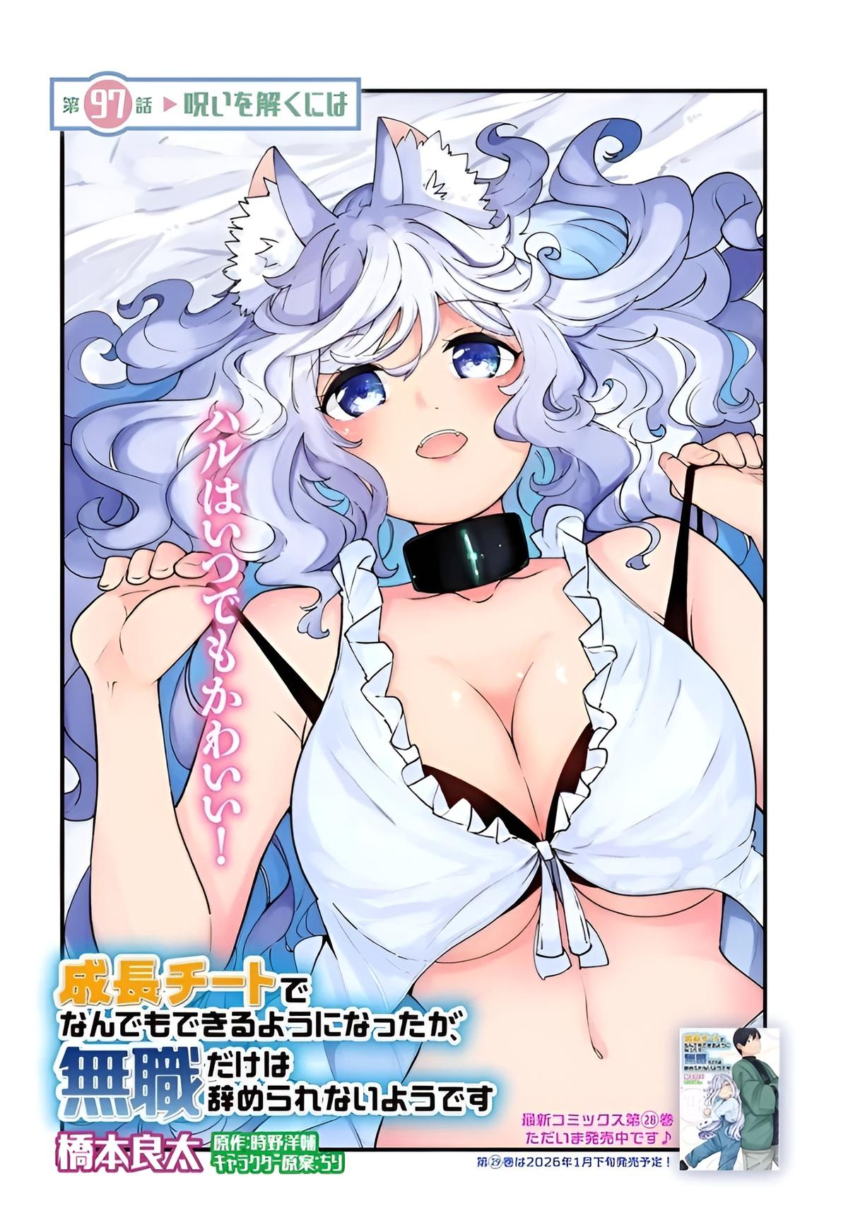 Seichou Cheat de Nandemo Dekiru you ni Natta ga Chap 97 - Next Chap 98