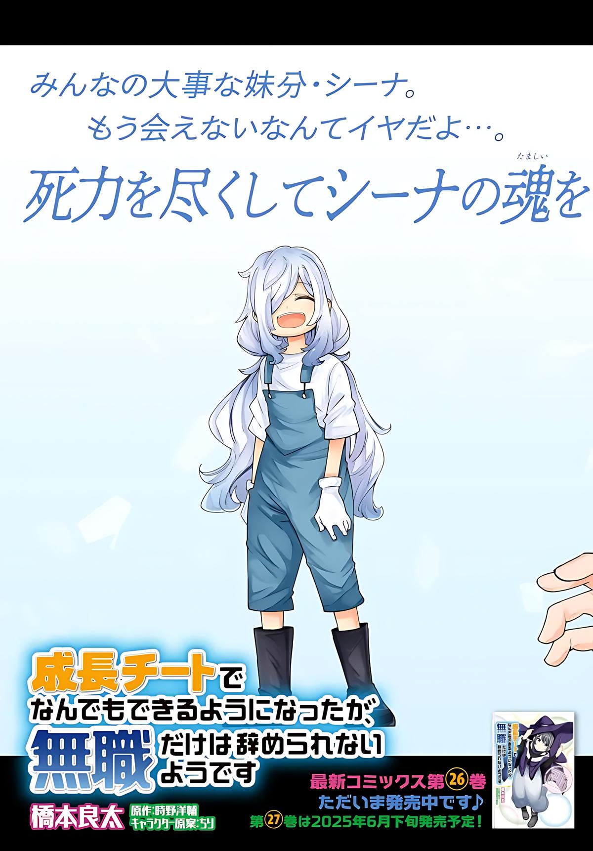 Seichou Cheat de Nandemo Dekiru you ni Natta ga Chap 91 - Next Chap 92