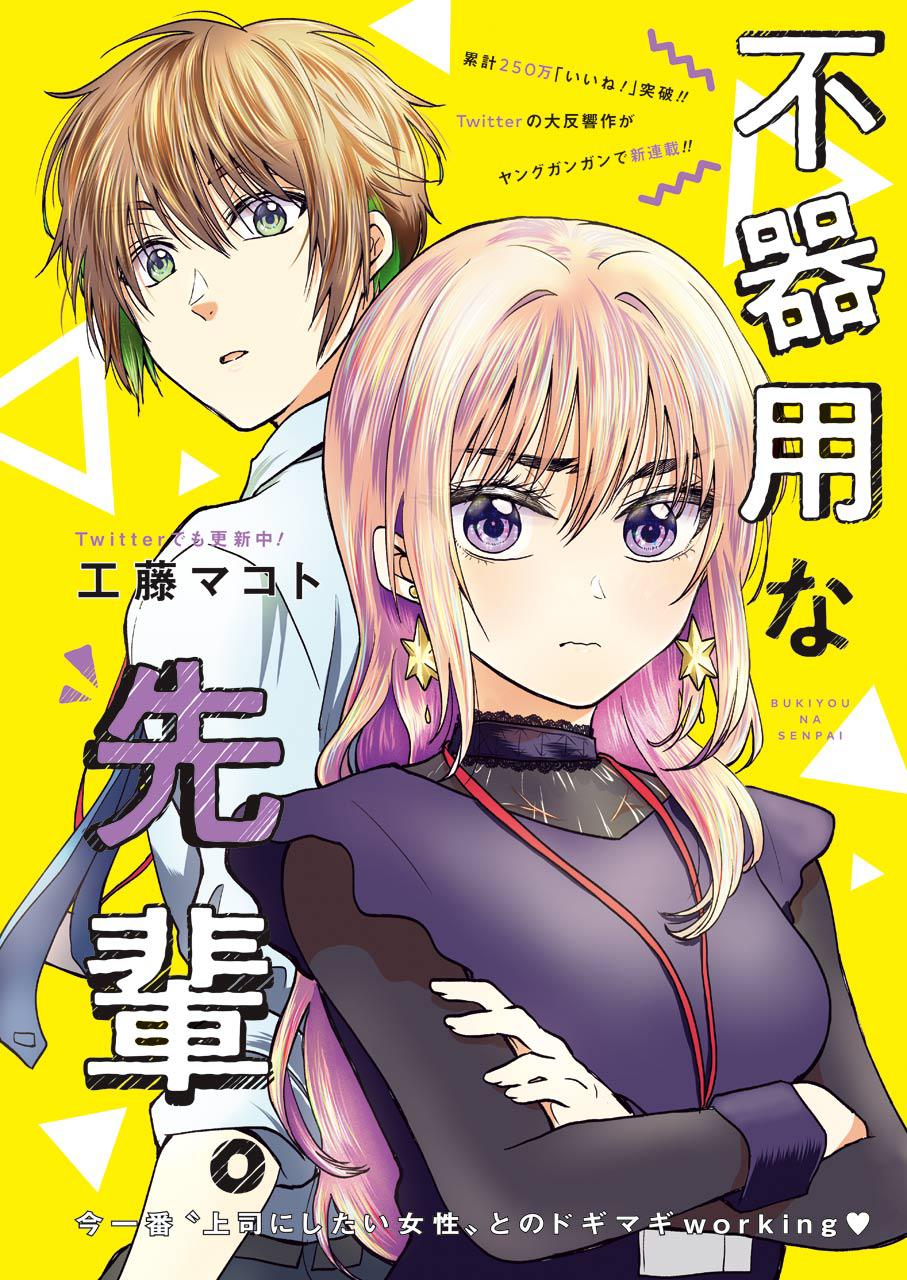 Awkward Senpai Chap 1 - Next Chap 2