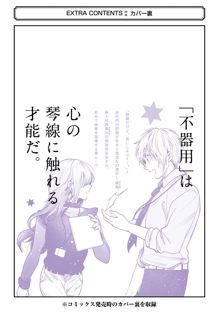 Awkward Senpai Chap 6.5 - Next Chap 7.5
