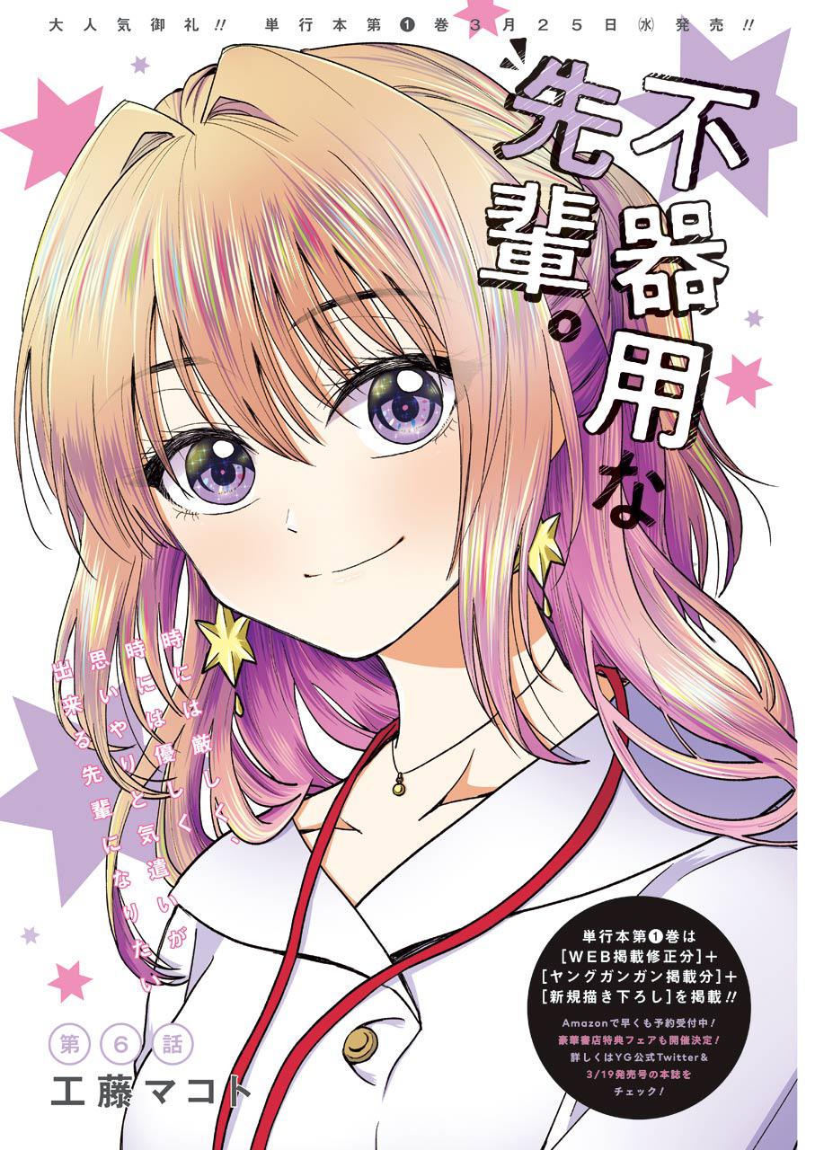 Awkward Senpai Chap 6 - Next Chap 7