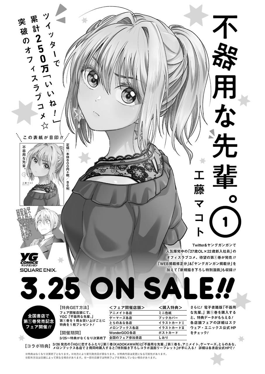 Awkward Senpai Chap 7 - Next Chap 8