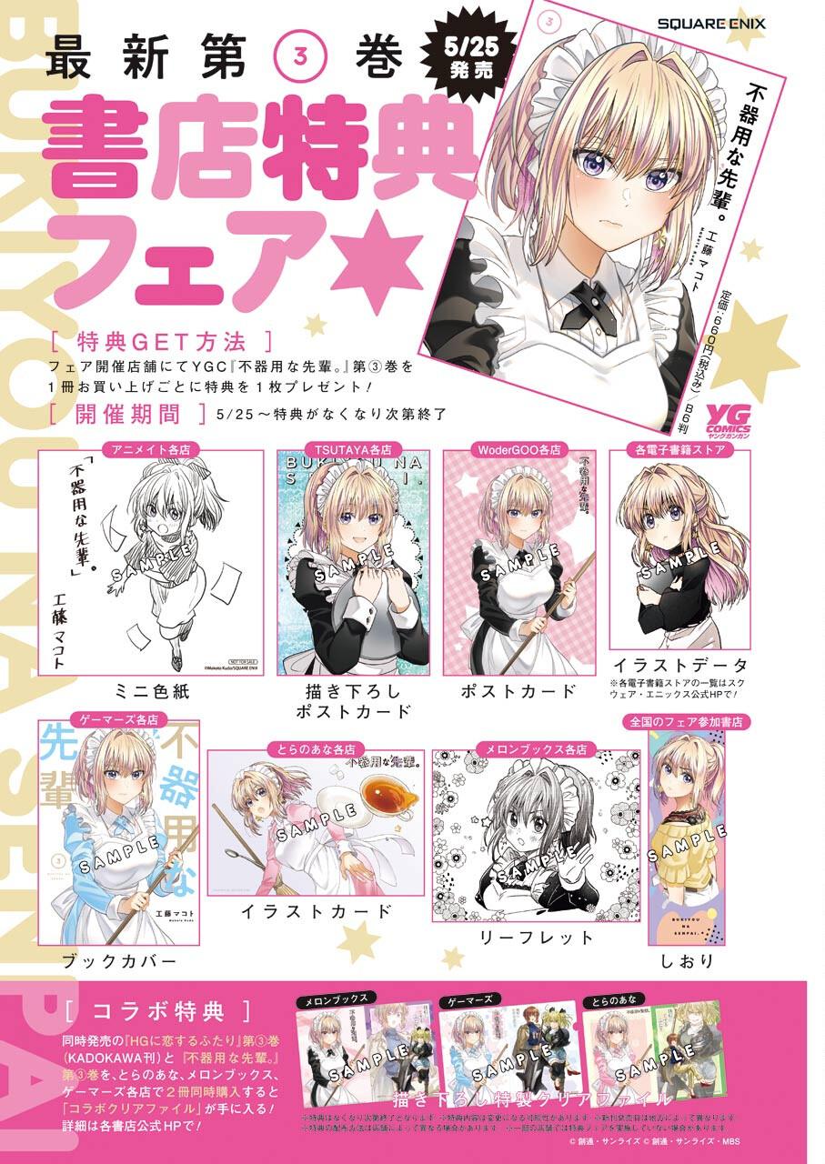 Awkward Senpai Chap 21 - Next Chap 22