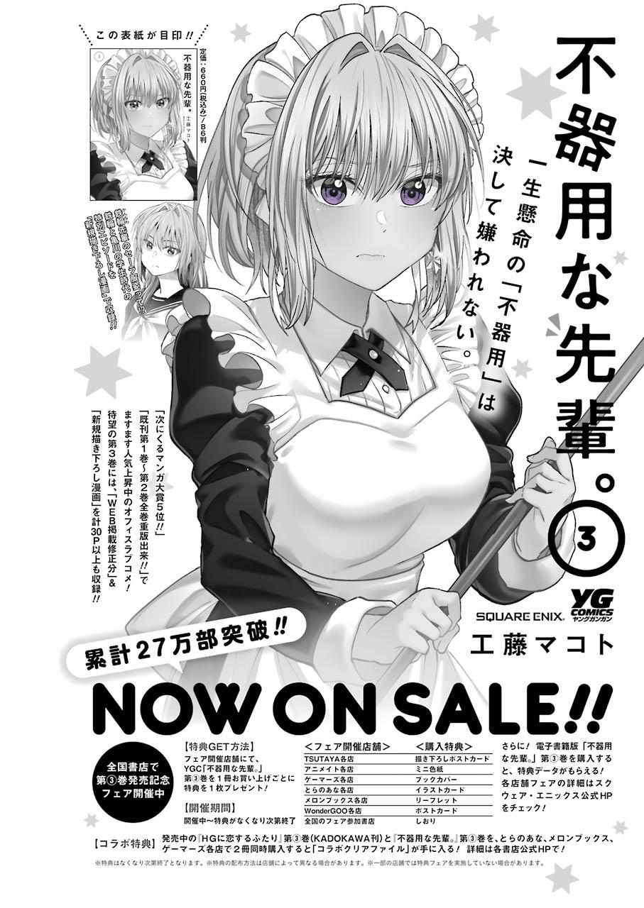 Awkward Senpai Chap 22 - Next Chap 23