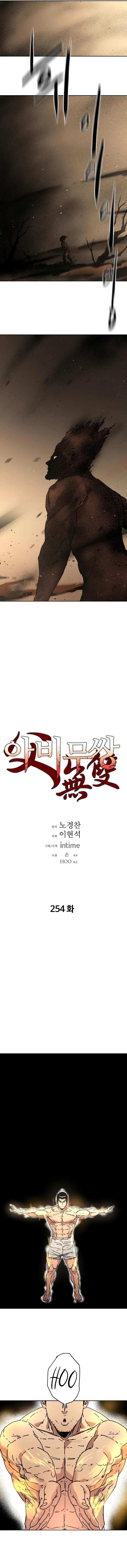 Peerless Dad Chap 254 - Next Chap 255