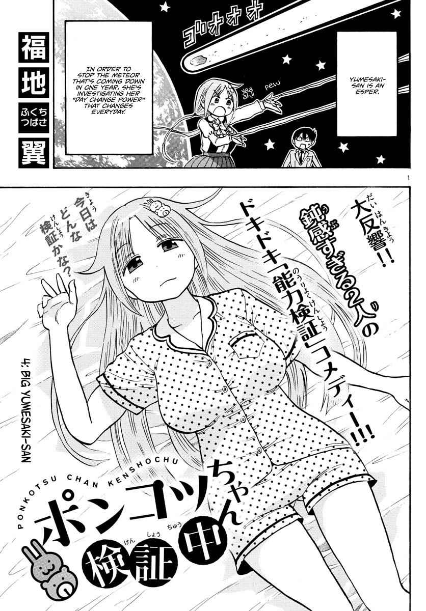 Ponkotsu-chan Kenshouchuu Chap 4 - Next Chap 5