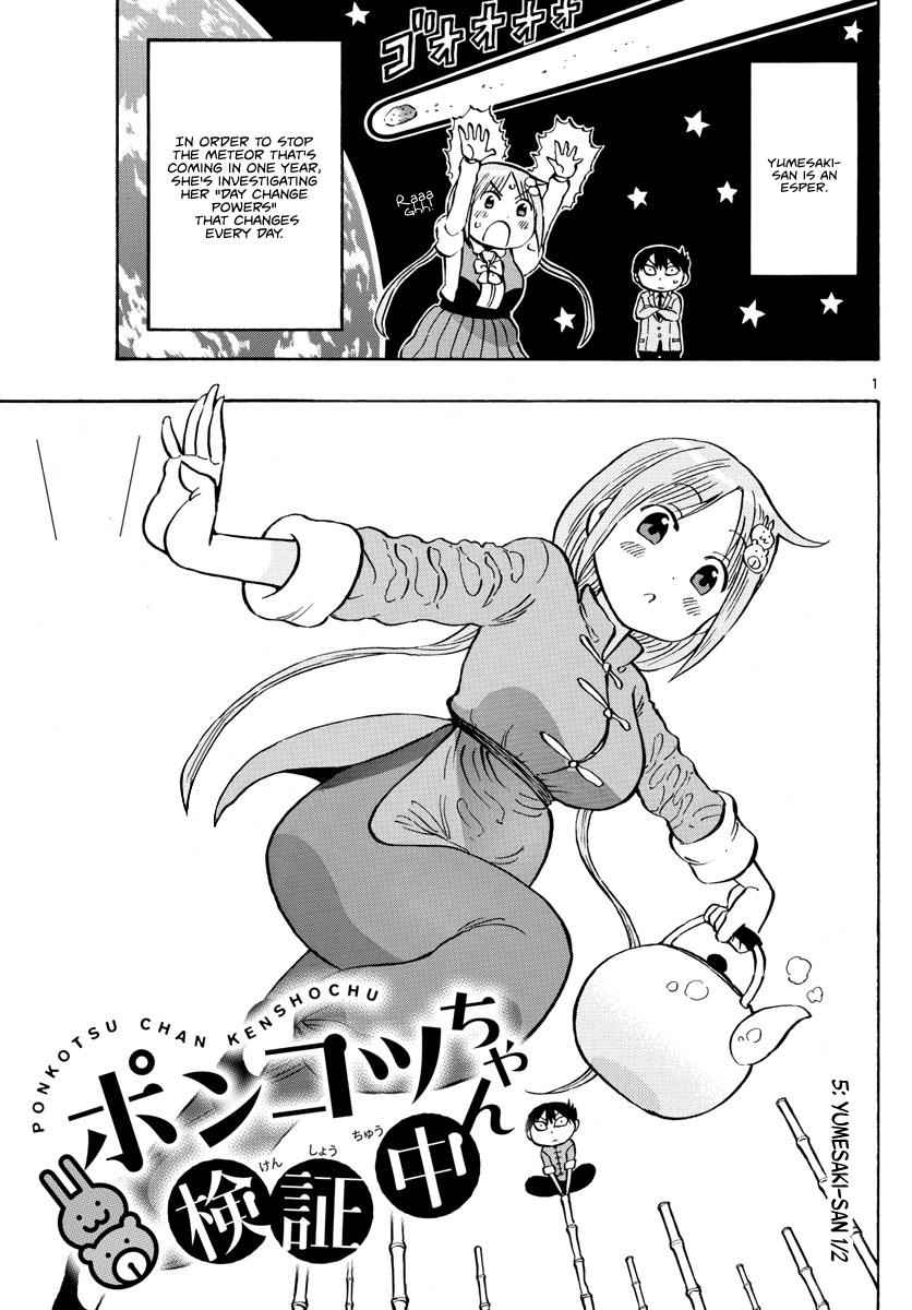 Ponkotsu-chan Kenshouchuu Chap 5 - Next Chap 6