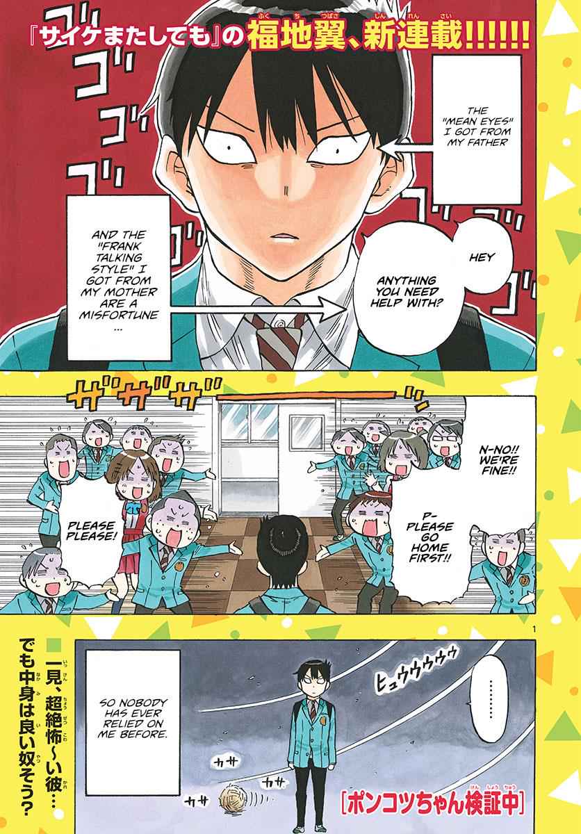 Ponkotsu-chan Kenshouchuu Chap 1 - Next Chap 2