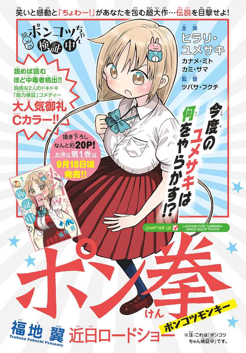 Ponkotsu-chan Kenshouchuu Chap 18 - Next Chap 19