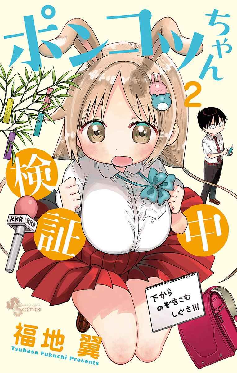 Ponkotsu-chan Kenshouchuu Chap 20.5 - Next Chap 21.5