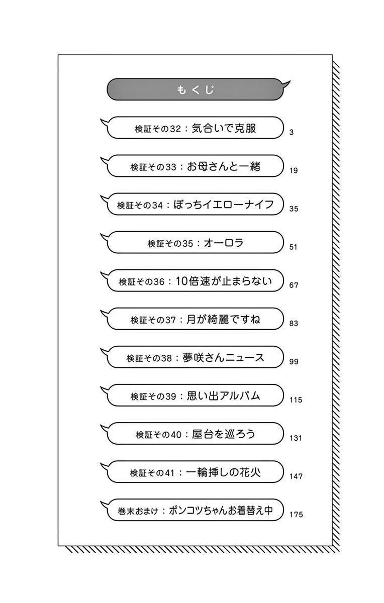 Ponkotsu-chan Kenshouchuu Chap 32 - Next Chap 33