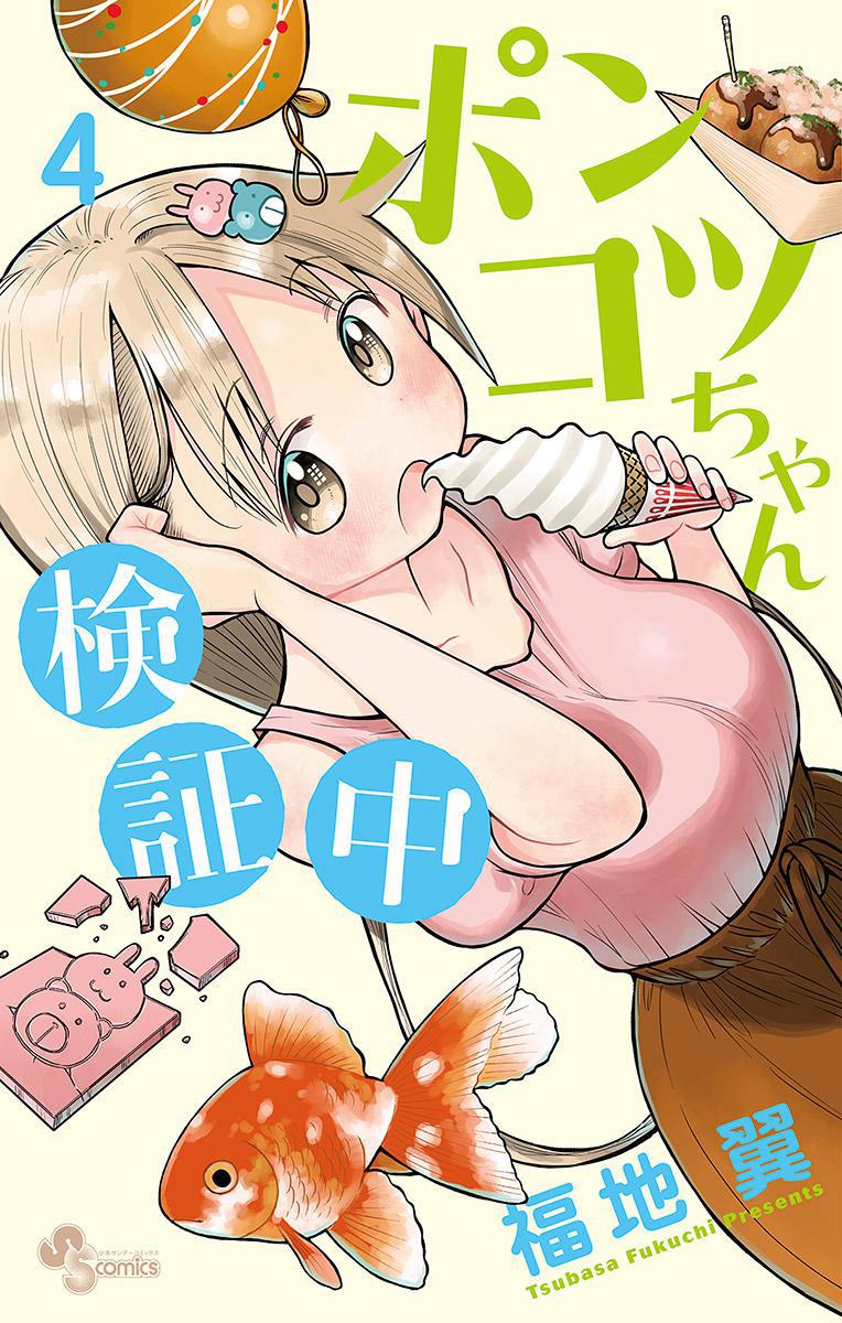Ponkotsu-chan Kenshouchuu Chap 32 - Next Chap 33