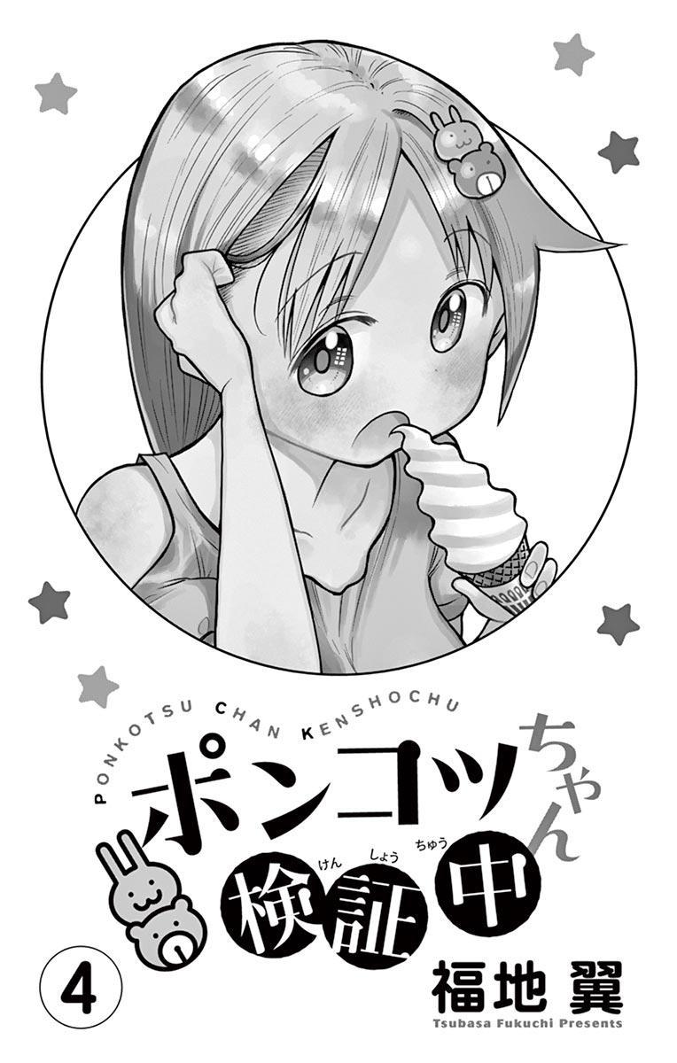 Ponkotsu-chan Kenshouchuu Chap 32 - Next Chap 33