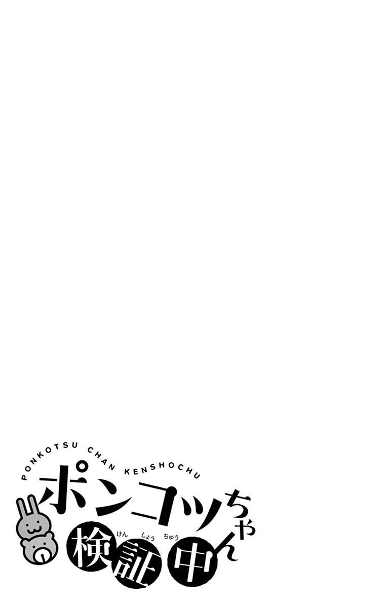 Ponkotsu-chan Kenshouchuu Chap 64 - Next Chap 65