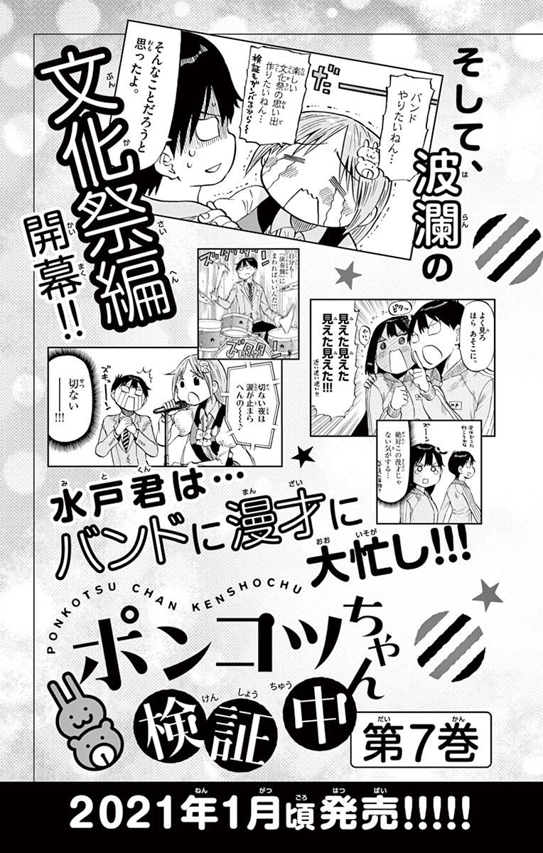 Ponkotsu-chan Kenshouchuu Chap 64.5 - Next Chap 65.5