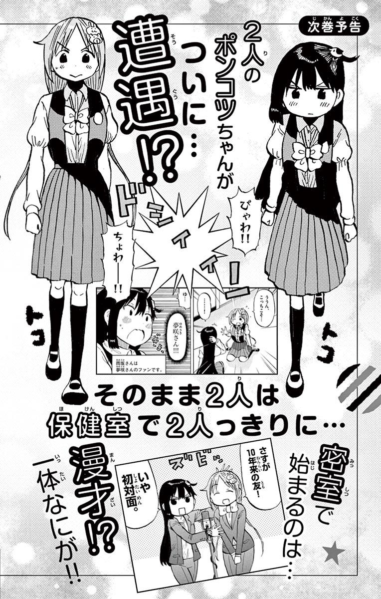 Ponkotsu-chan Kenshouchuu Chap 64.5 - Next Chap 65.5