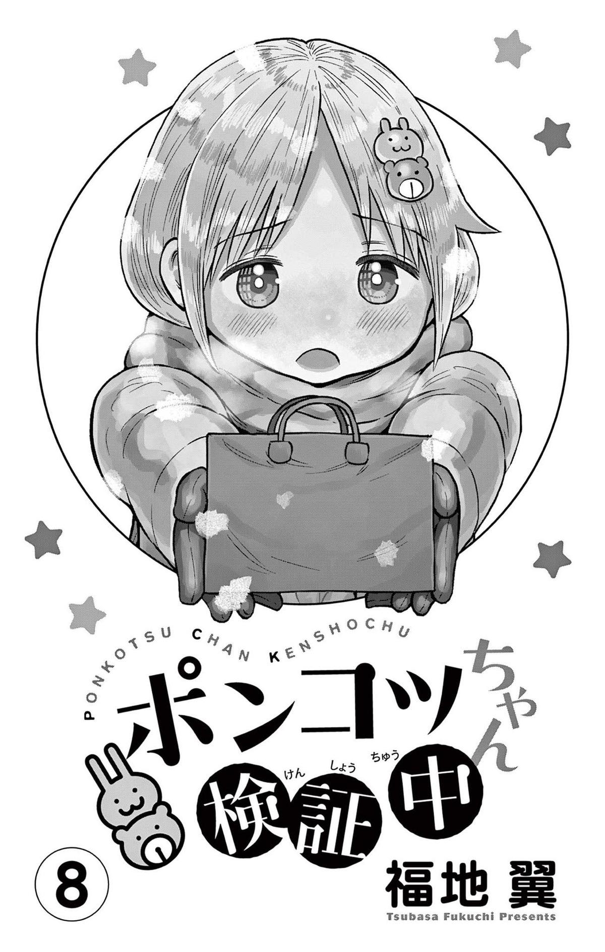 Ponkotsu-chan Kenshouchuu Chap 76 - Next Chap 77