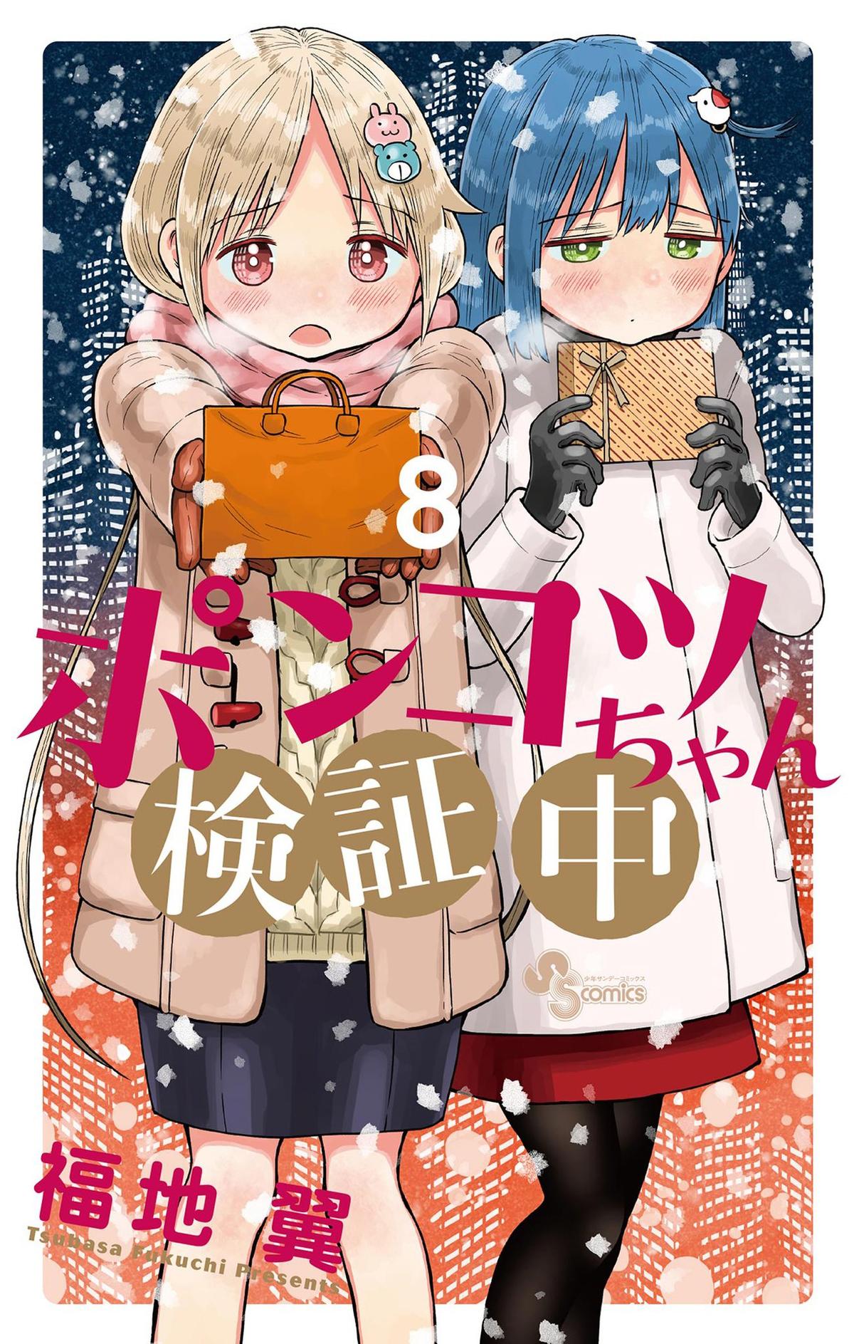 Ponkotsu-chan Kenshouchuu Chap 76 - Next Chap 77