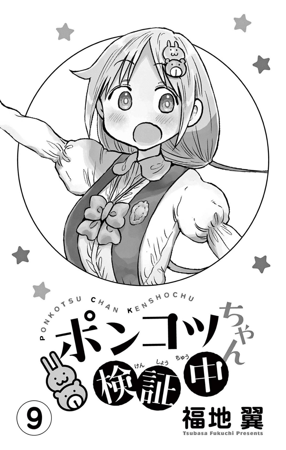 Ponkotsu-chan Kenshouchuu Chap 87 - Next Chap 88