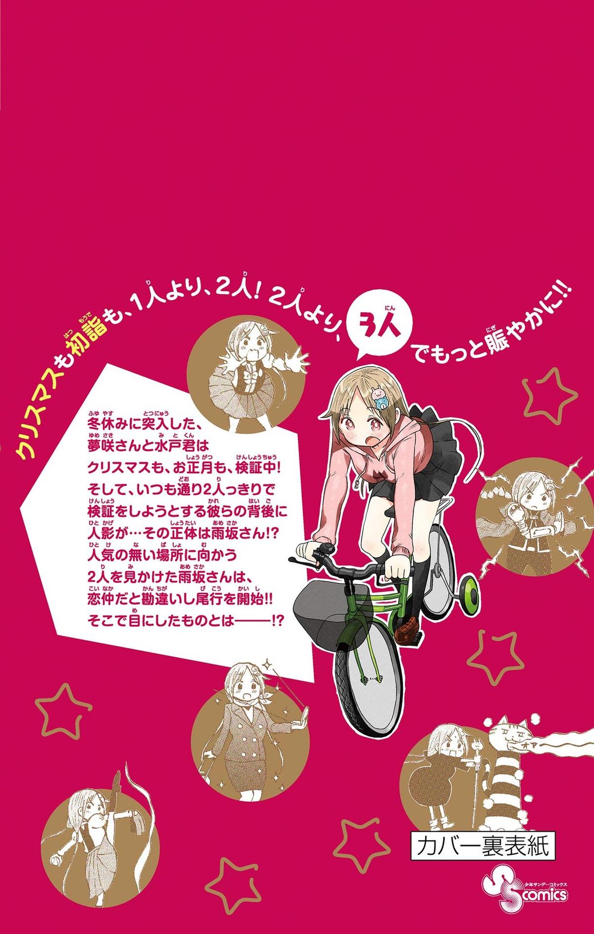 Ponkotsu-chan Kenshouchuu Chap 86.5 - Next Chap 87.5