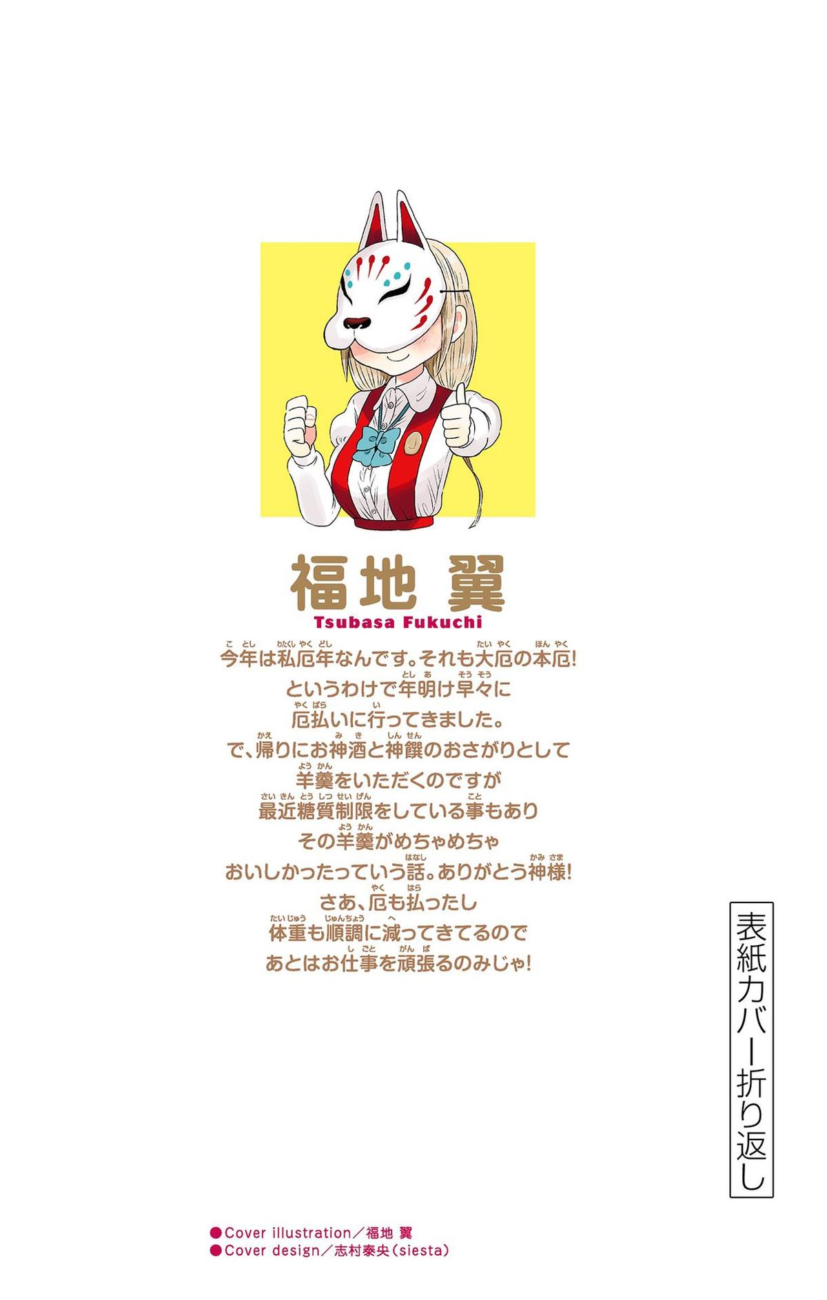 Ponkotsu-chan Kenshouchuu Chap 86.5 - Next Chap 87.5